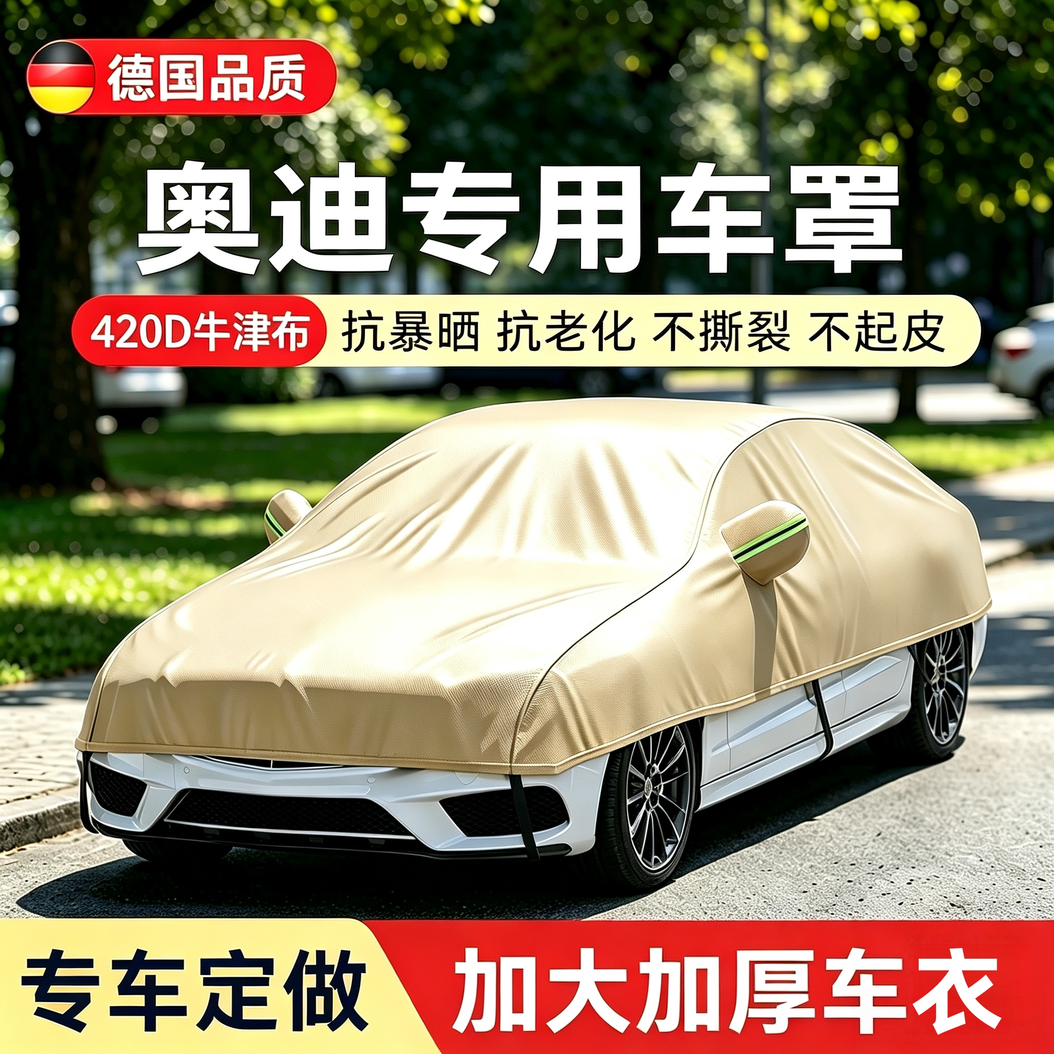 【奥迪全系】半罩牛津布车衣防晒