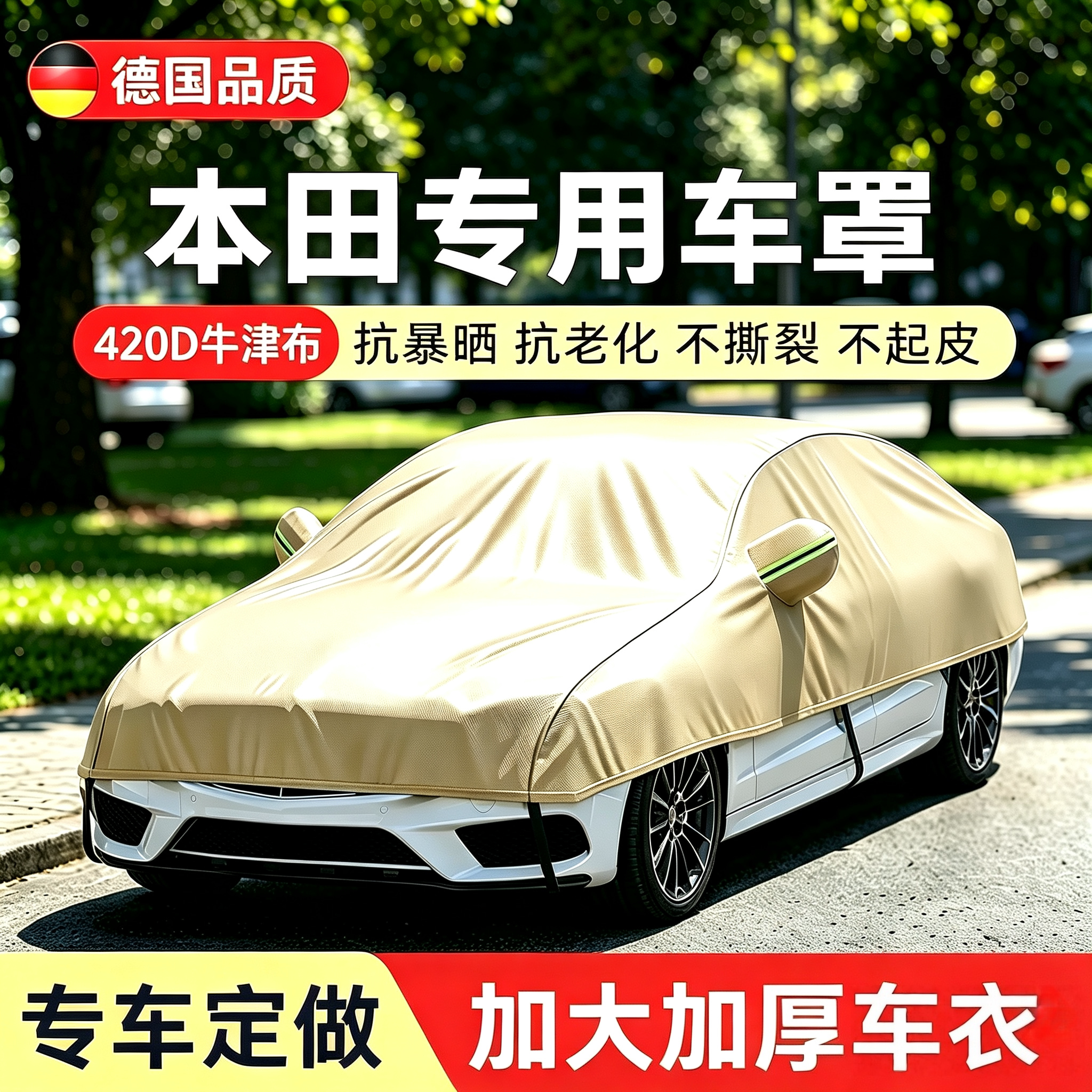 本田雅阁思域CRV凌派XRV缤智皓影专用车衣防晒防雨隔热半罩牛津