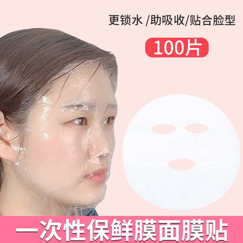 100片DIY面膜贴超薄工厂价高品质