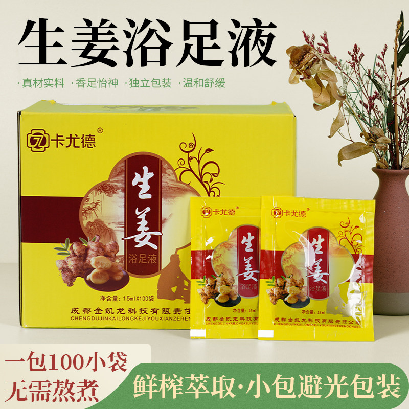 100袋足浴泡脚生姜液去湿驱寒助眠足浴包老姜粉辅助姜包温经散寒