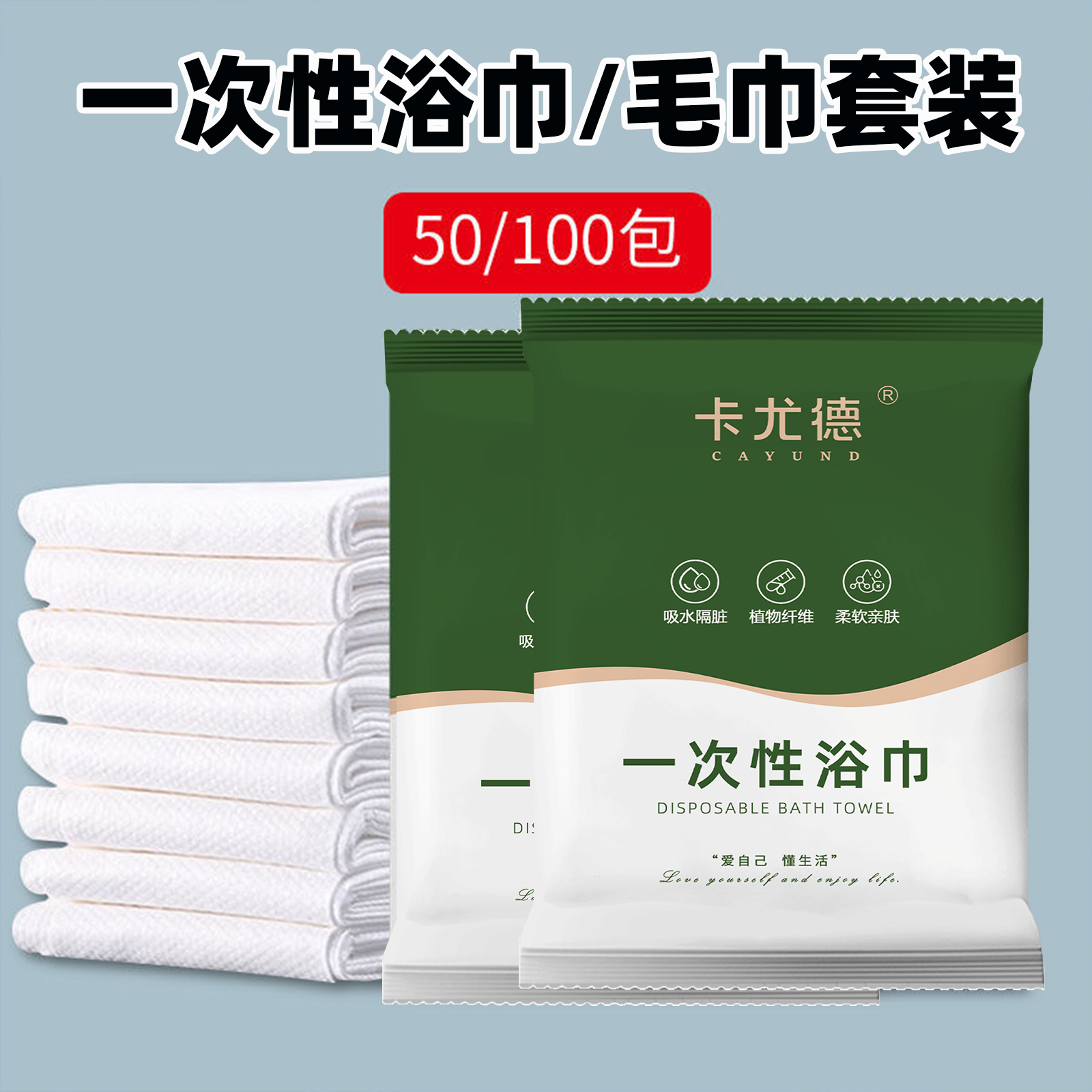 一次性浴巾毛巾独立包装商用旅行酒店美容院批发足浴吸水面巾便携