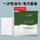 一次性浴巾毛巾独立包装 商用旅行酒店美容院批发足浴吸水面巾便携
