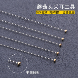 技师采耳蘑菇头钢柄防滑银针双丝平头球头圆头采耳工具掏耳朵弹扒