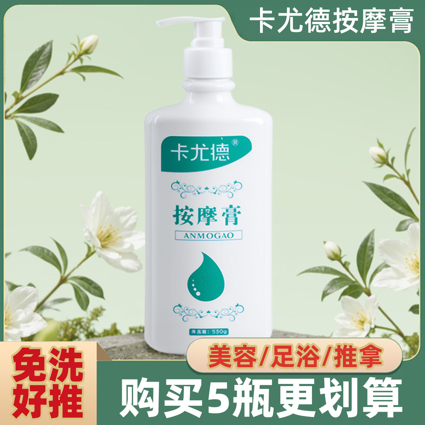 卡尤德免洗牛奶按摩膏脚摩油足底按摩乳足浴店桑拿身体推拿润滑油