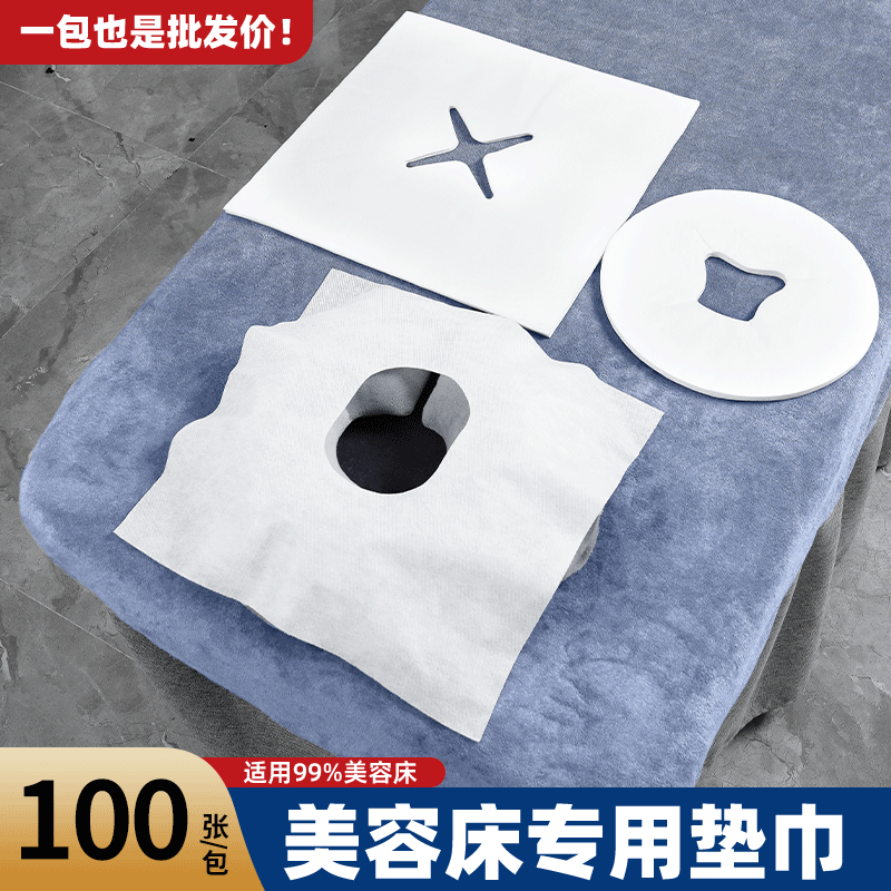 美容院专用按摩床一次性洞巾