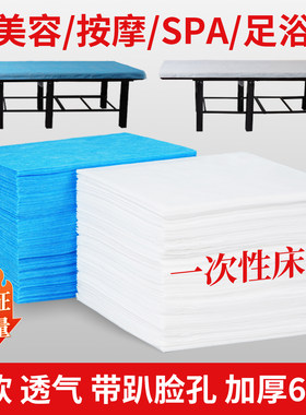 一次性床单加厚开脸洞防水油美容院专用SPA按摩推拿理疗隔脏垫巾