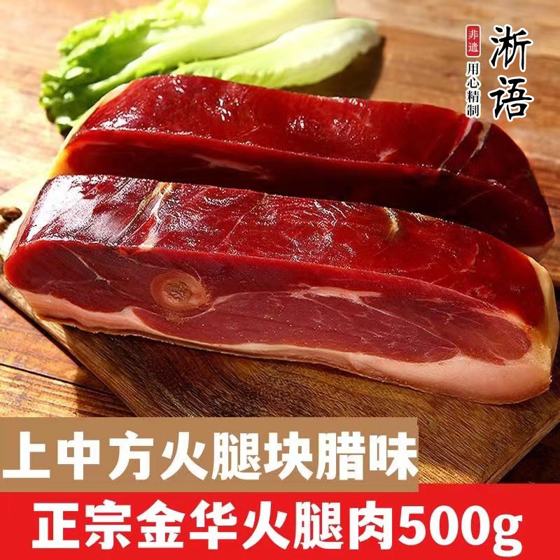 金华散装火腿肉正宗一斤两斤真空装腌制土猪咸腊肉五花肉熏肉整块
