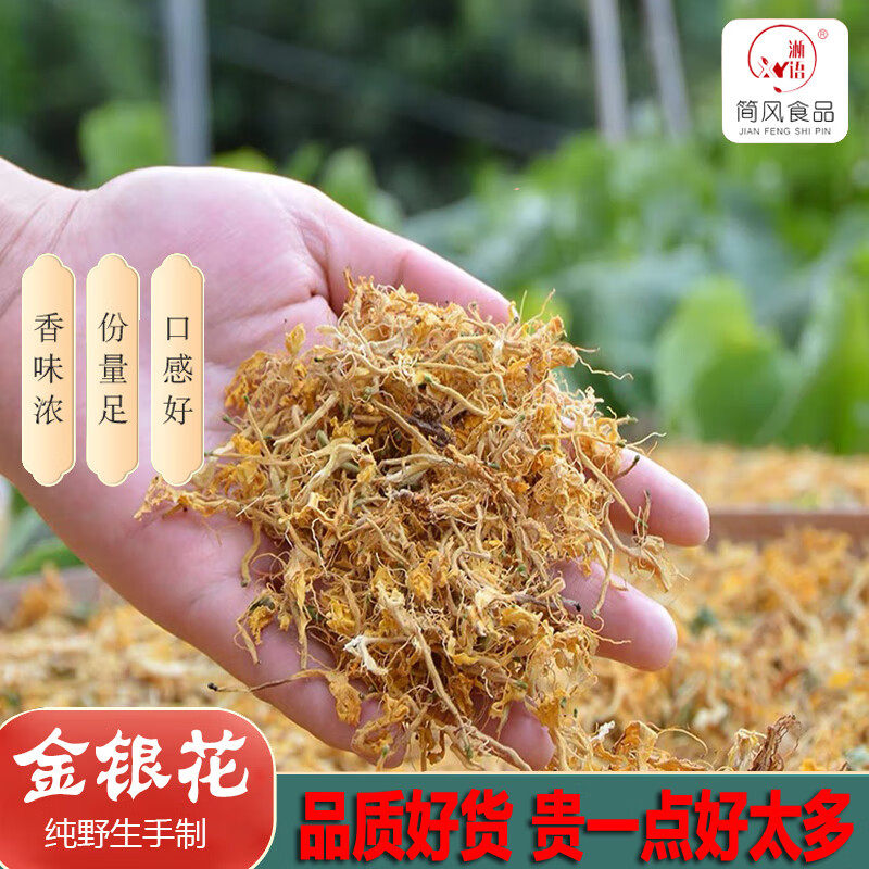 农家手工天然晾晒无添加野生金银花山银花中药材干货山银花茶泡水