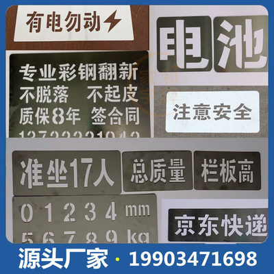 喷字模板镂空喷漆刻字定制广告字牌空心字铁皮油漆不锈钢漏板字模