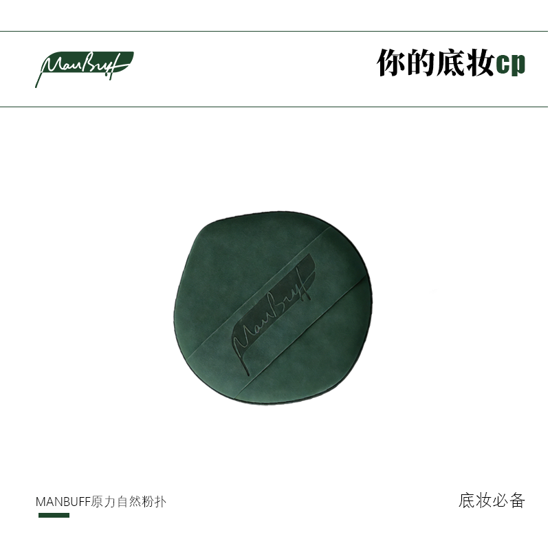 MAN BUFF原力自然系列粉扑干湿两用双头双面超软不吃粉服帖细腻,彩妆/香水/美妆工具,美妆蛋/扑/海绵,淘宝优惠券,粉丝福利购,淘宝优惠卷