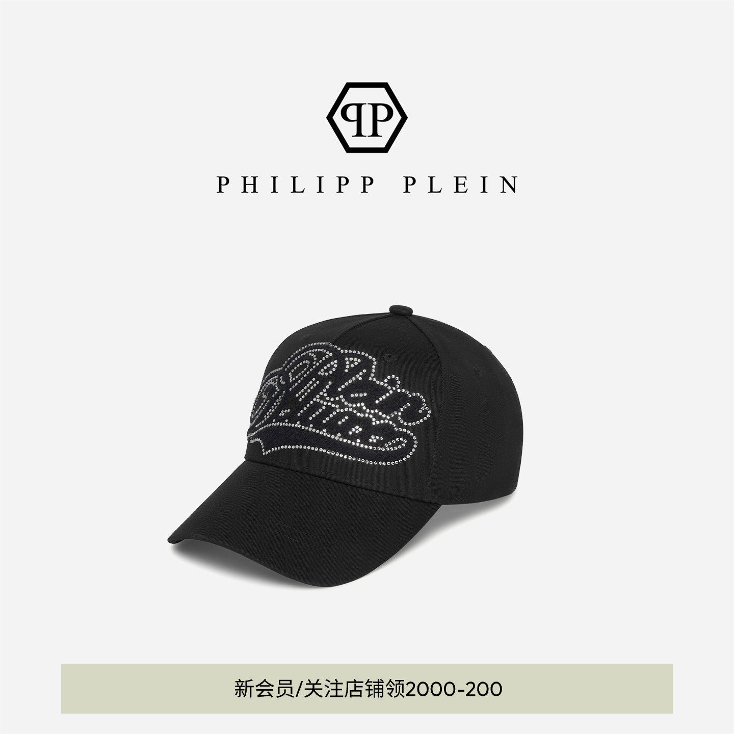 PHILIPP PLEIN 2026年男女款时尚帽子休闲鸭舌帽棒球帽黑色白色