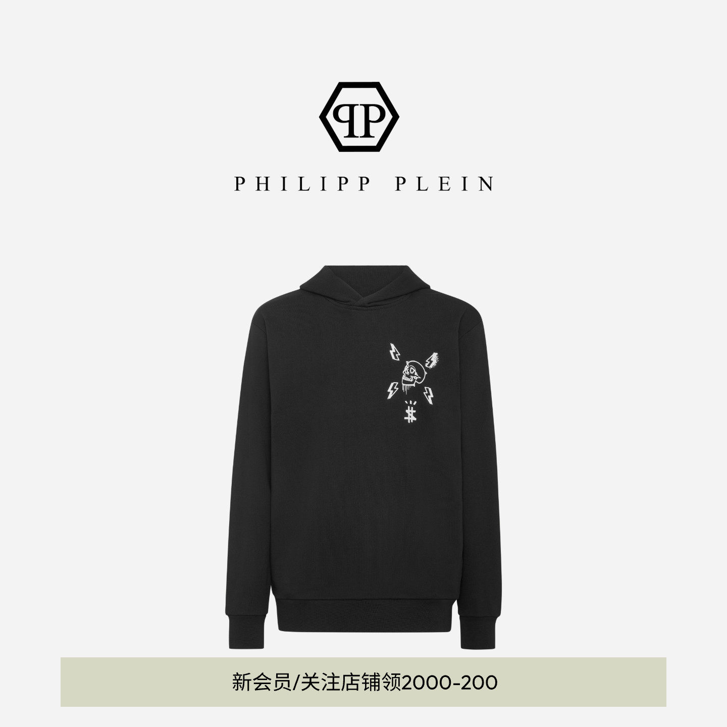 PHILIPP PLEIN 男士六角徽标连帽卫衣