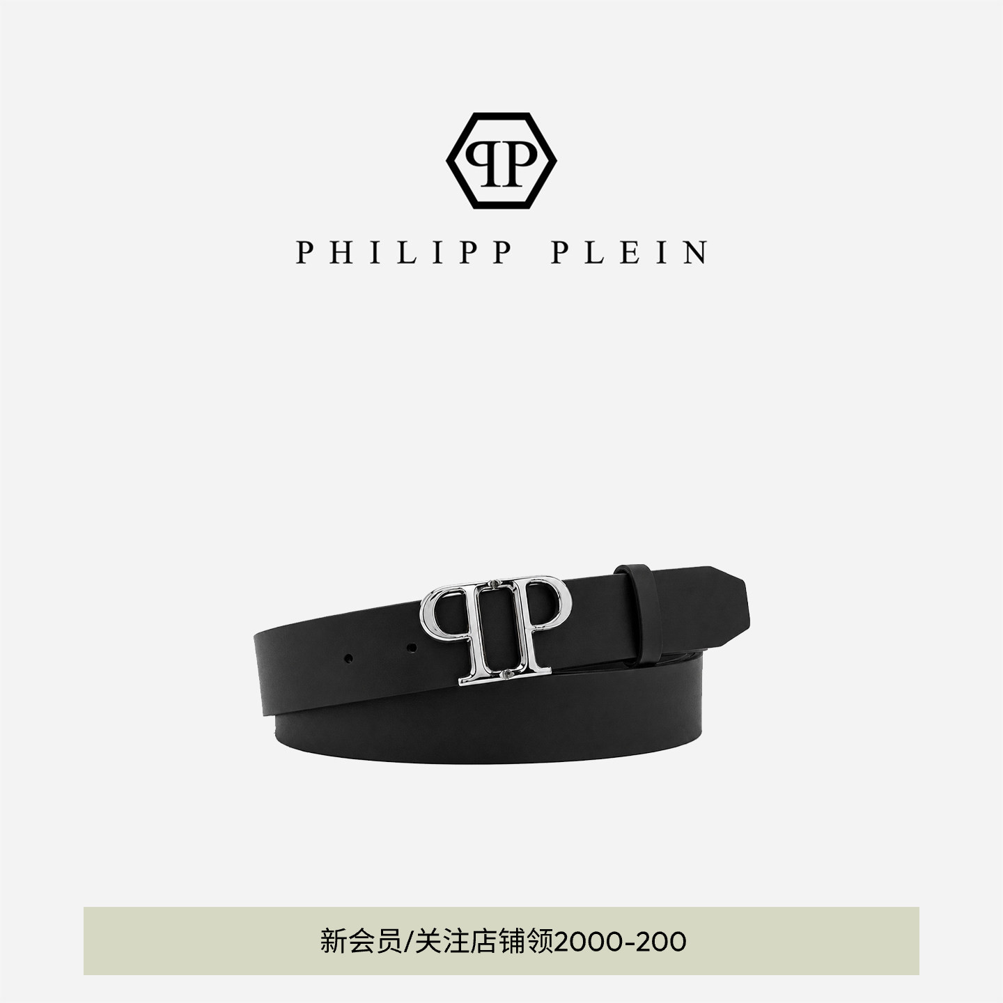 PHILIPP PLEIN 男士经典PP造型简约纯色牛皮腰带商务休闲装饰皮带