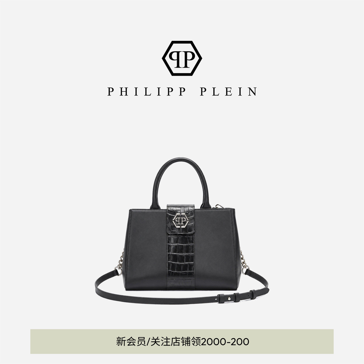 PHILIPP PLEIN 女士通勤手提包黑色鳄鱼纹拼接托特包可斜挎单肩包
