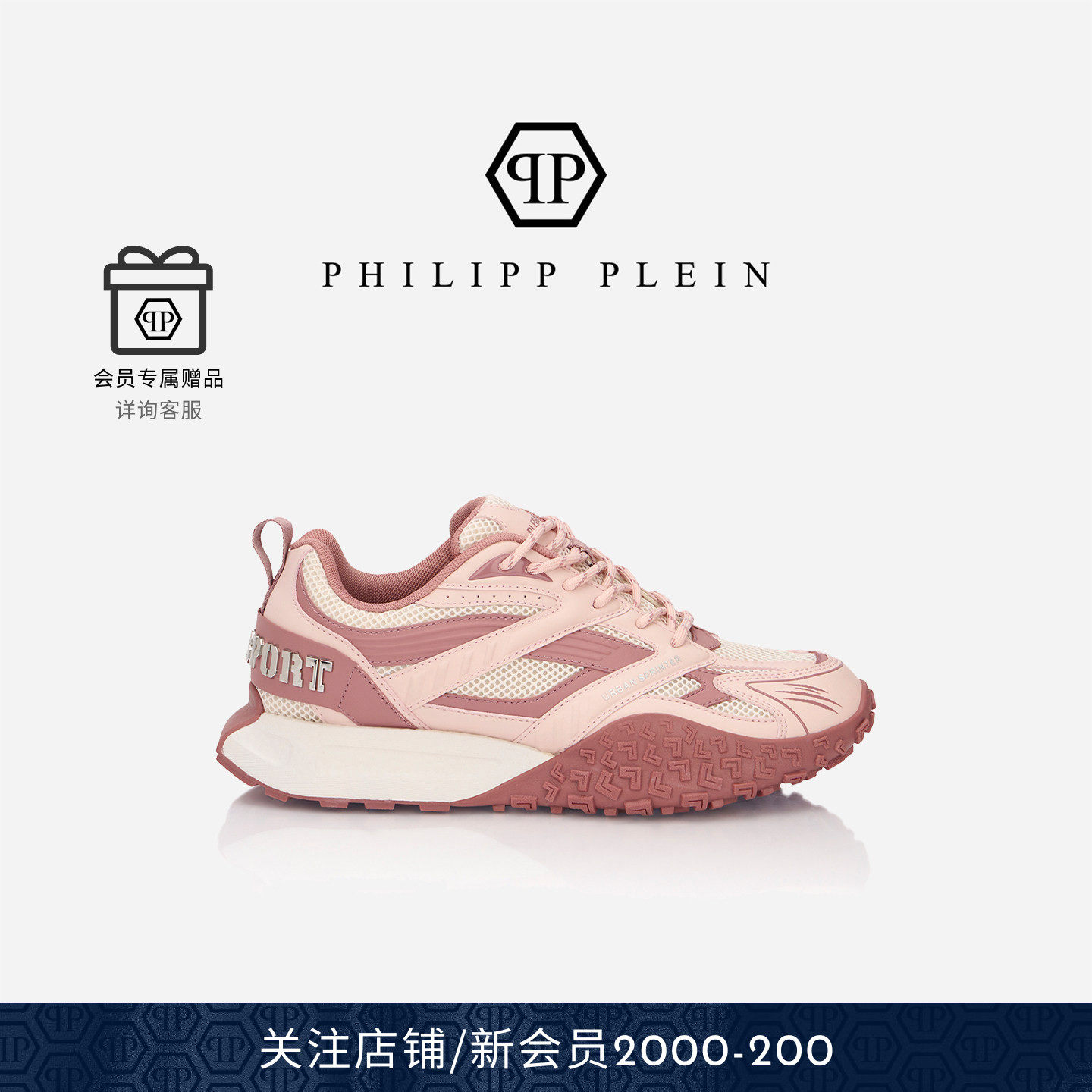 PHILIPP PLEIN 2025年女款低帮粉色运动鞋时尚休闲PLEINSPORT,流行男鞋,时尚休闲鞋,淘宝优惠券,粉丝福利购,淘宝优惠卷