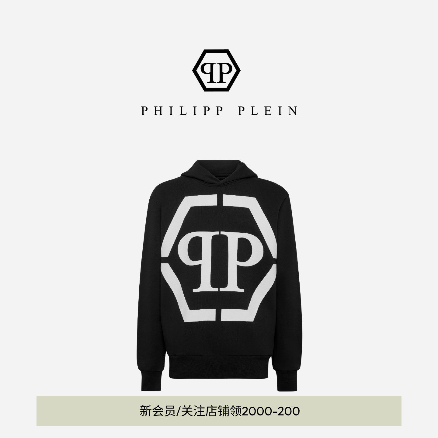 PHILIPP PLEIN 男士PP六边形LOGO连帽卫衣