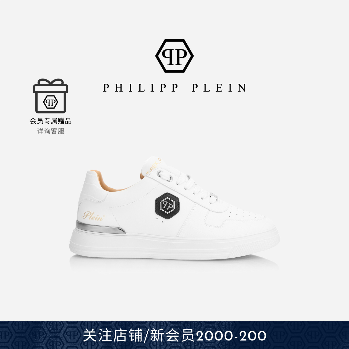 PHILIPP PLEIN 2025秋冬PP六角徽标时尚休闲运动板鞋