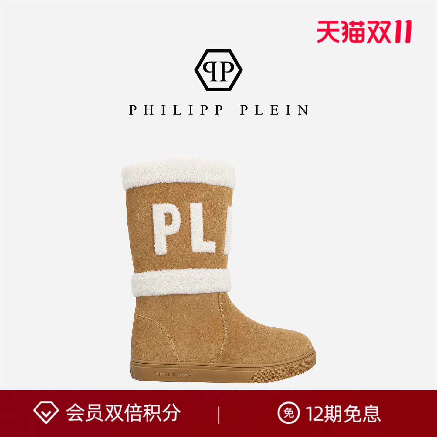PHILIPP PLEIN秋冬保暖女士中筒雪地靴复古驼色平底休闲女靴子