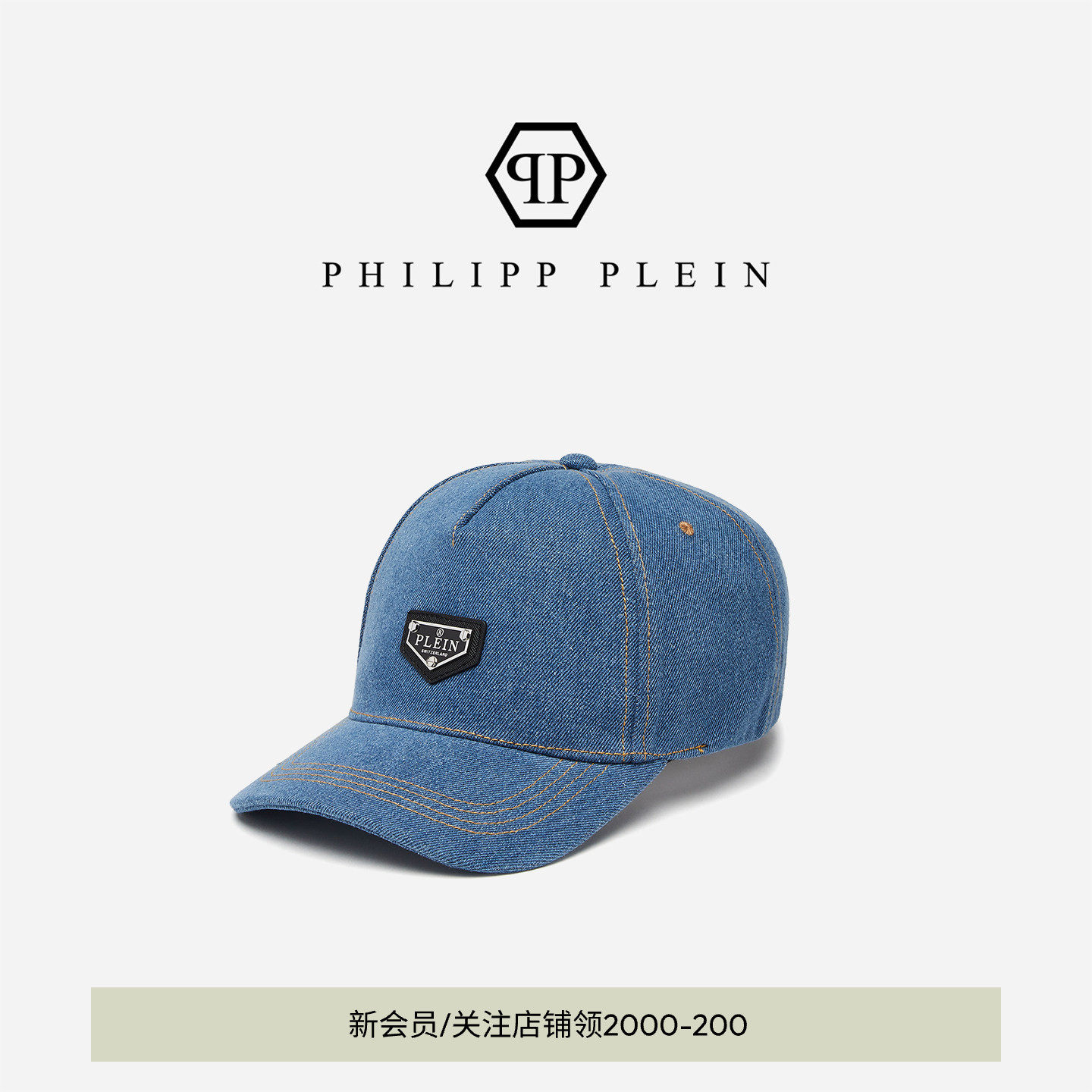 PHILIPP PLEIN 2026年男女款帽子plein经典徽标牛仔布鸭舌棒球帽