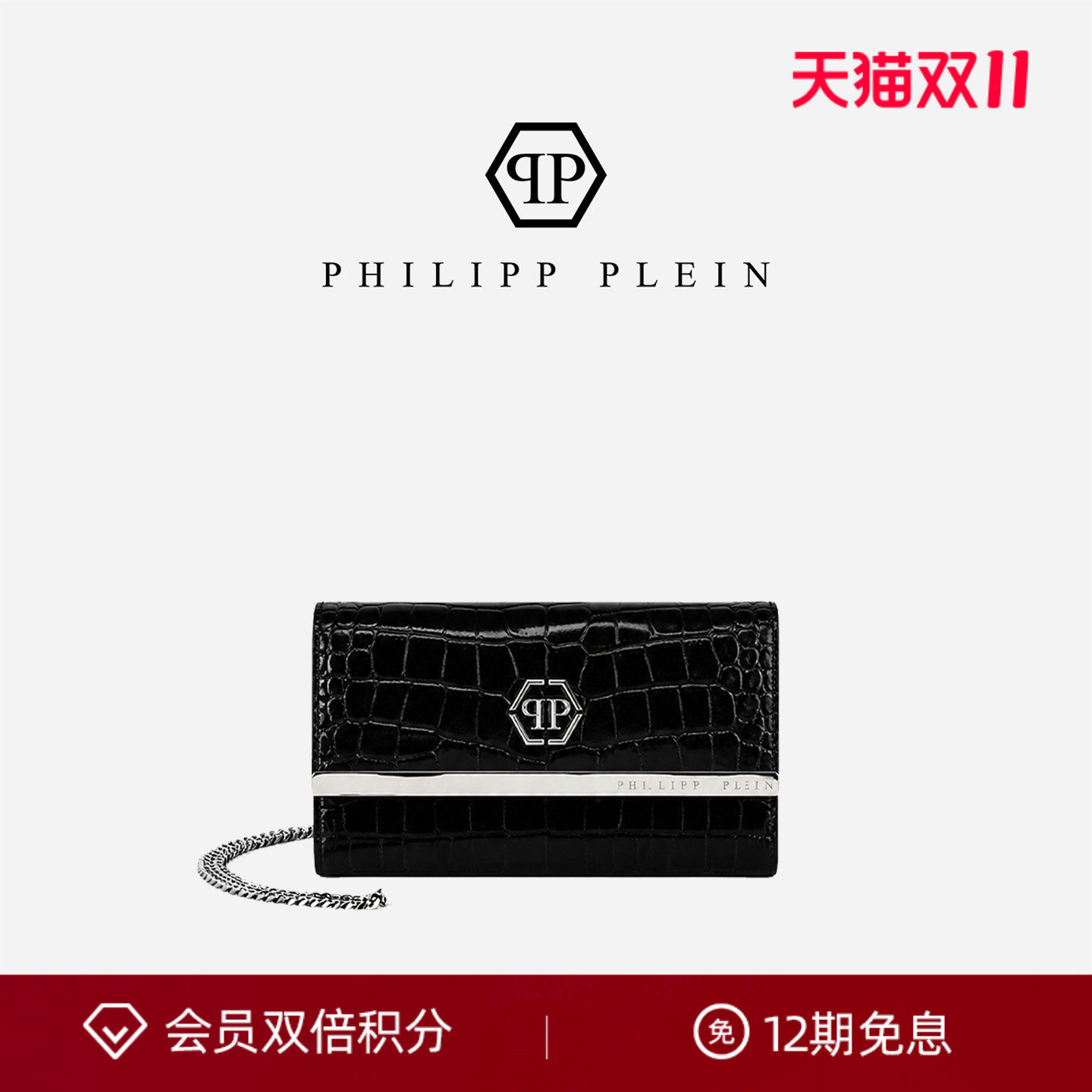 PHILIPP PLEIN 女士链条小方包黑色鳄鱼压纹手拿包日常斜挎信封包