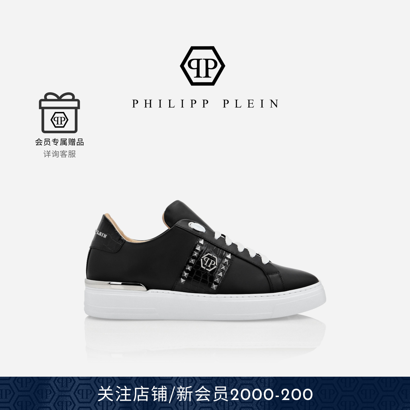 PHILIPP PLEIN 男女同款皮革低帮板鞋 - 封面