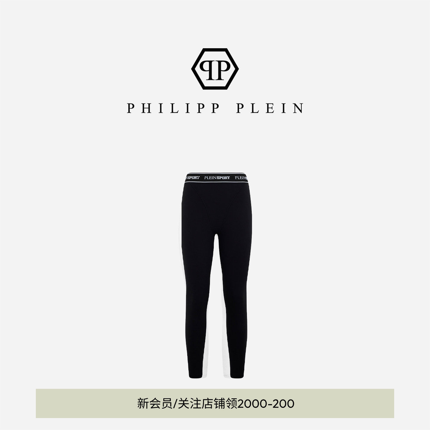 PHILIPP PLEIN 2026年新款女士时尚抓绒慢跑紧身裤PLEIN SPORT
