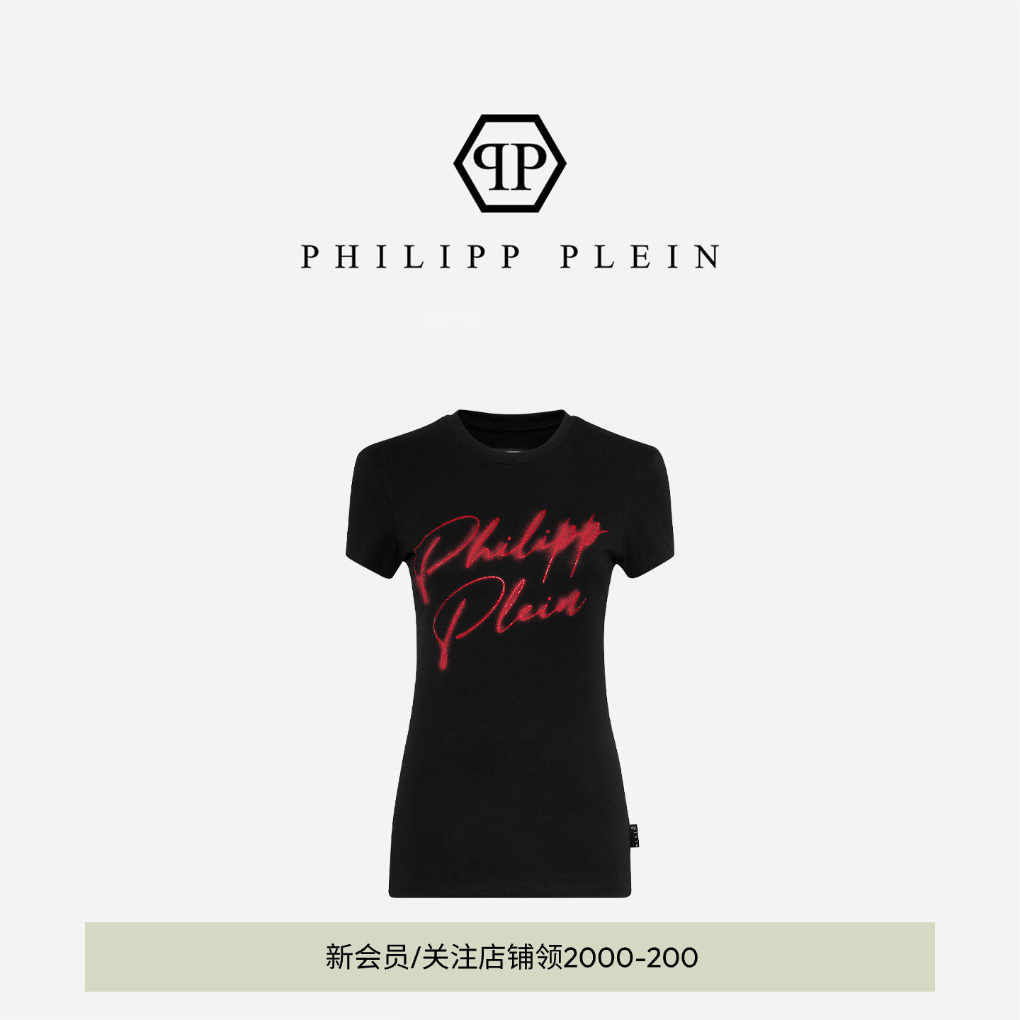 PHILIPP PLEIN 2026年夏季女士Sexy Pure修身短袖圆领T恤