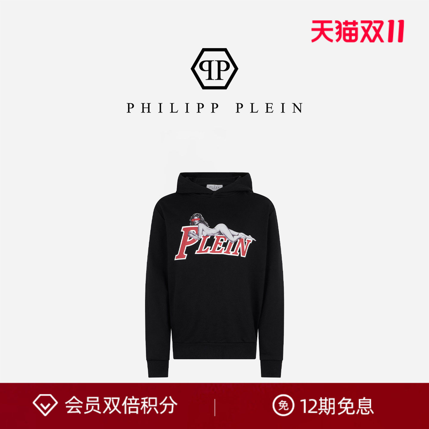 PHILIPP PLEIN 男士黑色连帽套头卫衣秋季休闲长袖上衣男装