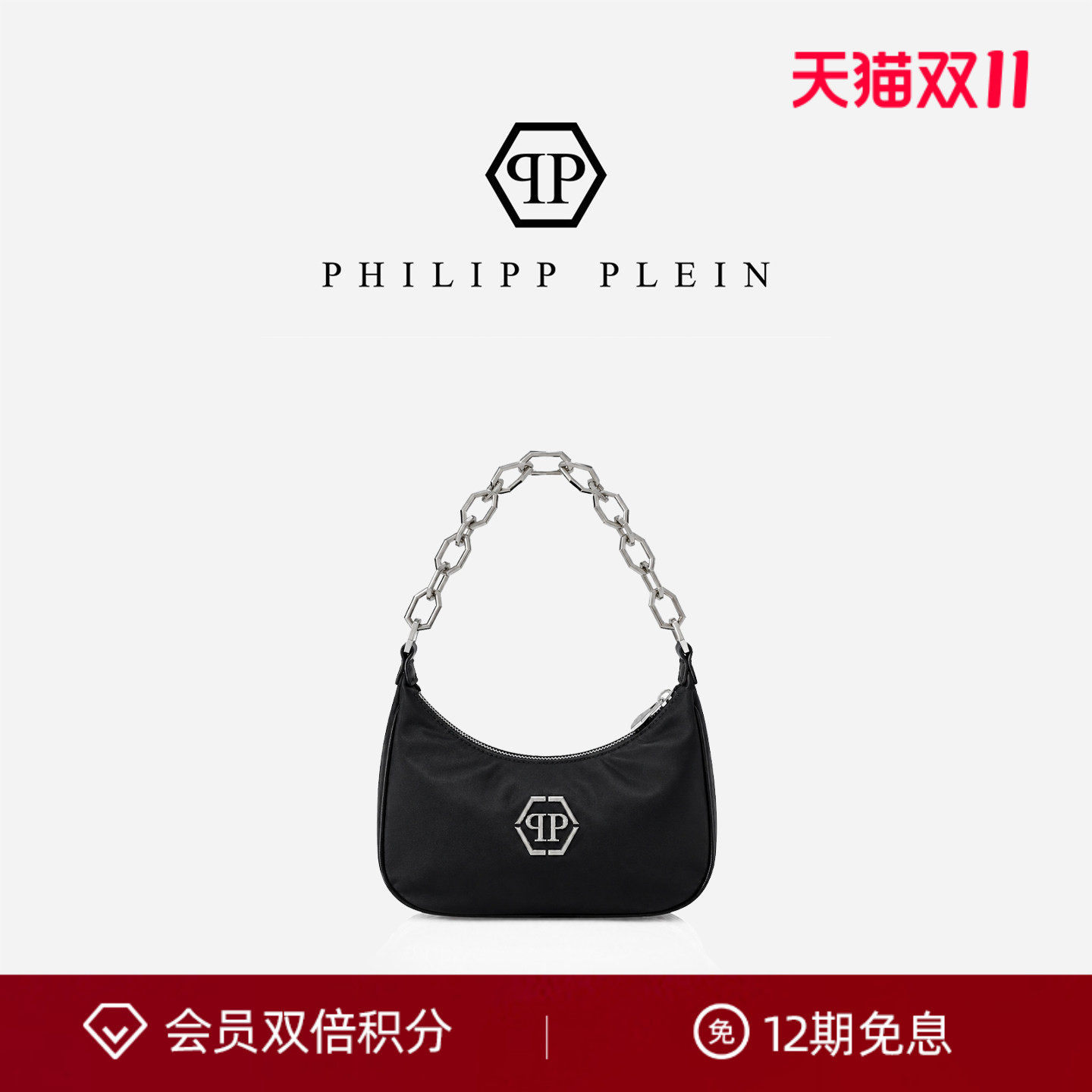 PHILIPP PLEIN 女士腋下包简约黑色月牙包粗链条单肩包手提小包