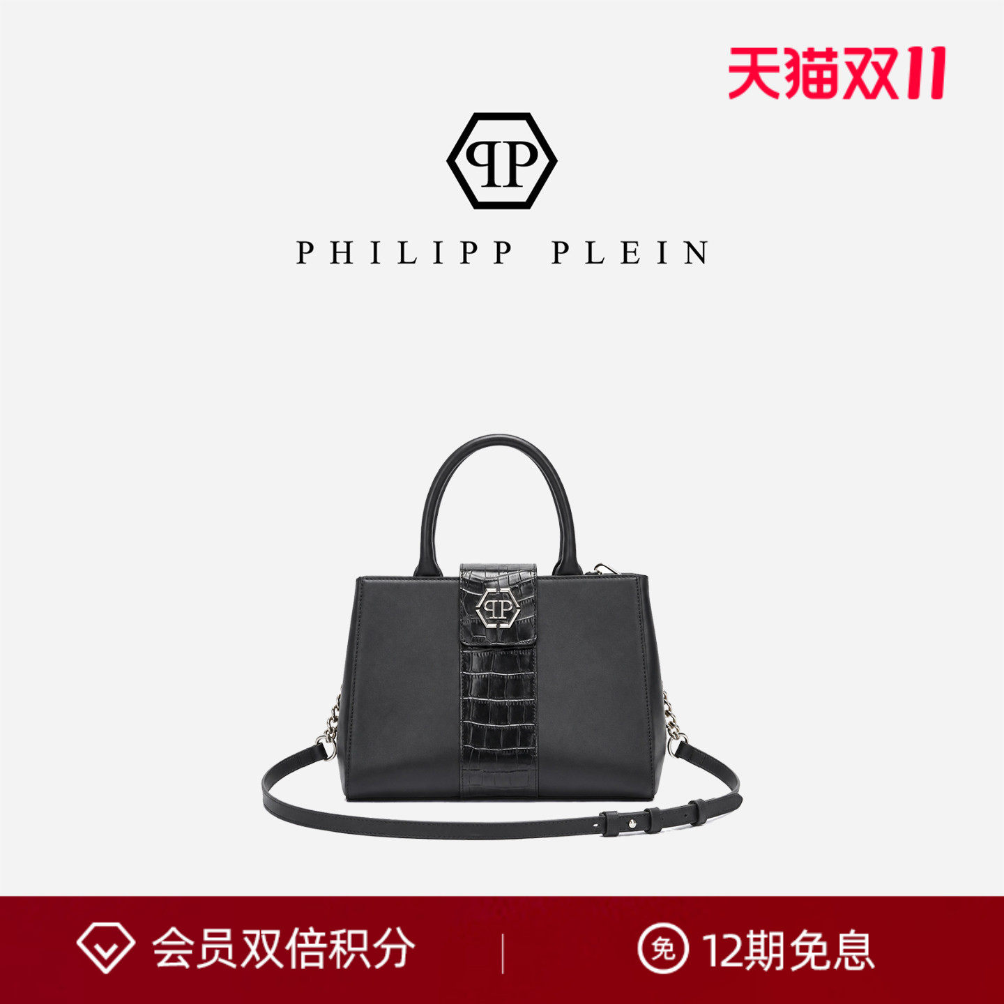 PHILIPP PLEIN 女士通勤手提包黑色鳄鱼纹拼接托特包可斜挎单肩包