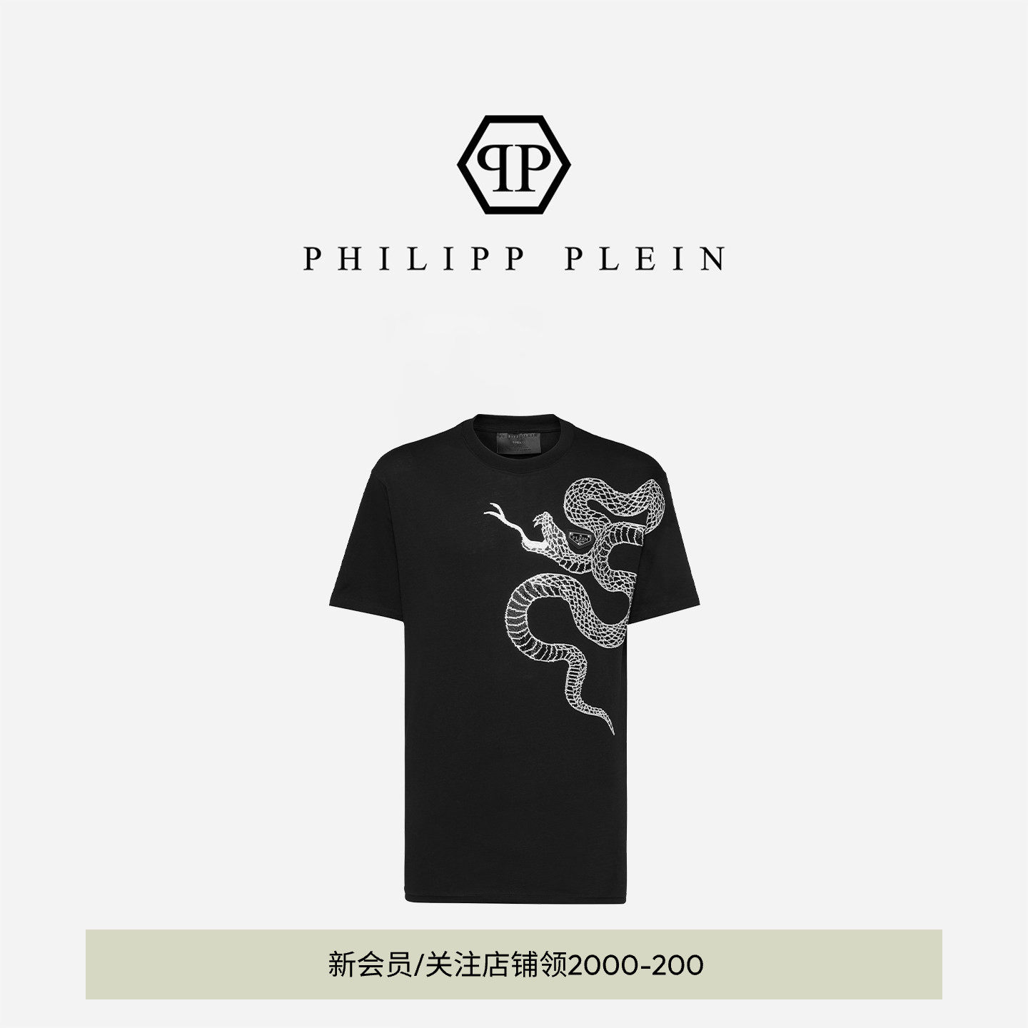 PHILIPP PLEIN 2026年夏季男士Snake装饰圆领短袖T恤