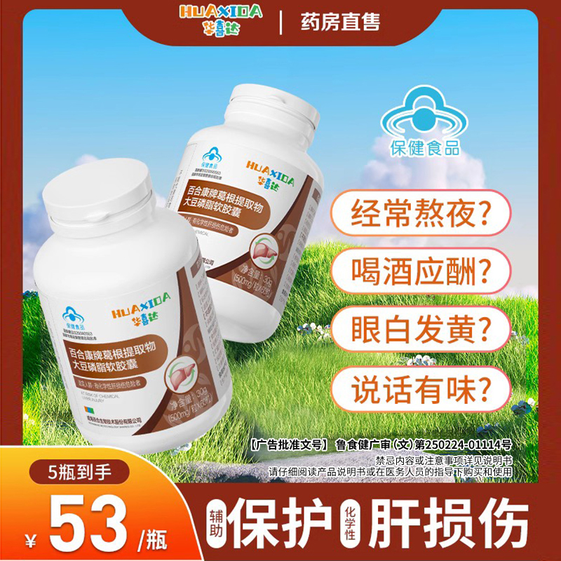 華喜達護肝膠囊熬夜養肝清清肝