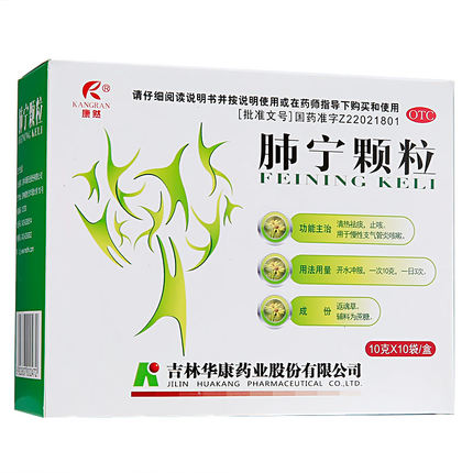 康然 肺宁颗粒 10g*10袋清热祛痰止咳化痰慢性支气管炎咳嗽