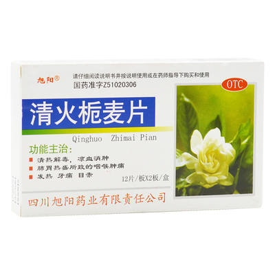 【旭阳】清火栀麦片250mg*24片/盒