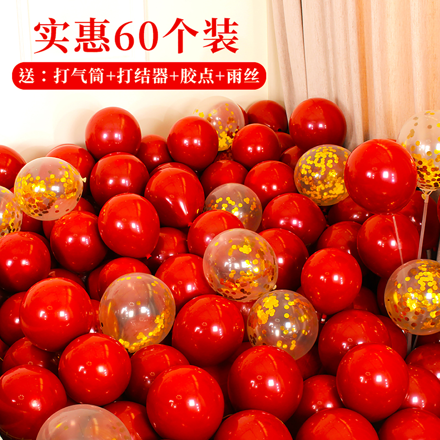 节庆结婚场景布置金色宝石红气球