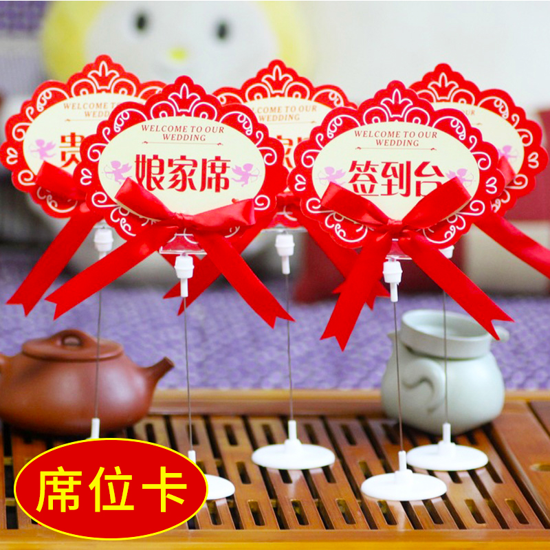 婚礼喜宴嘉宾席位卡桌卡婚礼用品布置装饰桌牌中式结婚创意签到台