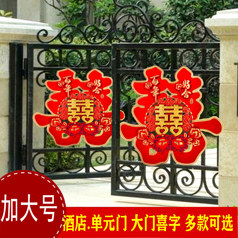 多款立體喜字美觀大氣