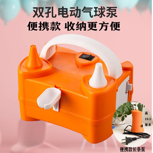大功率多功能电动气球打气筒