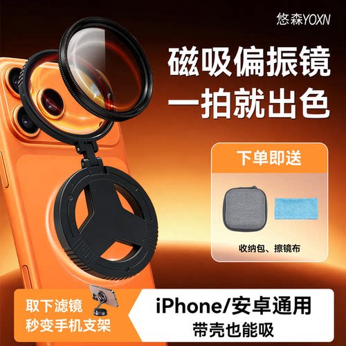 悠森手机偏振镜磁吸镜头专用摄影滤镜拍照高清偏光镜通用消除反光