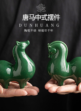 唐马摆件陶瓷青瓷墨绿生肖招财特色乔迁礼物桌面装饰客厅玄关摆设