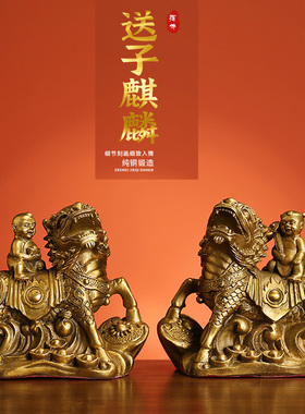 全铜麒麟金童玉女一对麒麟送子