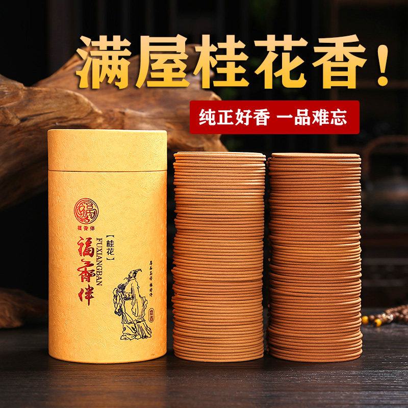 盘香沉香檀香蚊香除臭除味家用卧室客厅持久厕所卫生间去味香薰