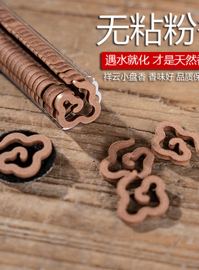 无粘粉祥云香片香炉鹅梨账中香家用室内卧室熏香盘香沉香老山檀香