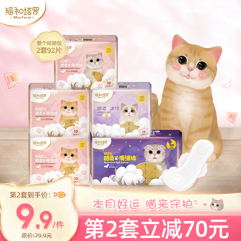 3猫和塔罗卫生巾日夜用组合经期巾棉柔透气姨妈巾加长不漏安心熟睡