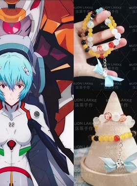 MUON LAKKE/绫波丽-原创eva手链复古设计感cos闺蜜礼物生日手串