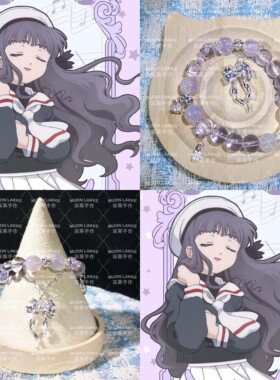 MUON LAKKE/知世-原创动漫人物印象手串女款闺蜜礼物cos手链紫色