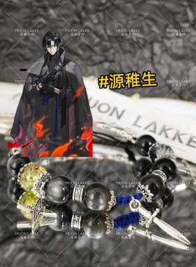 MUON LAKKE/源稚生-原创龙族人物印象手链生日礼物送男友女友手镯