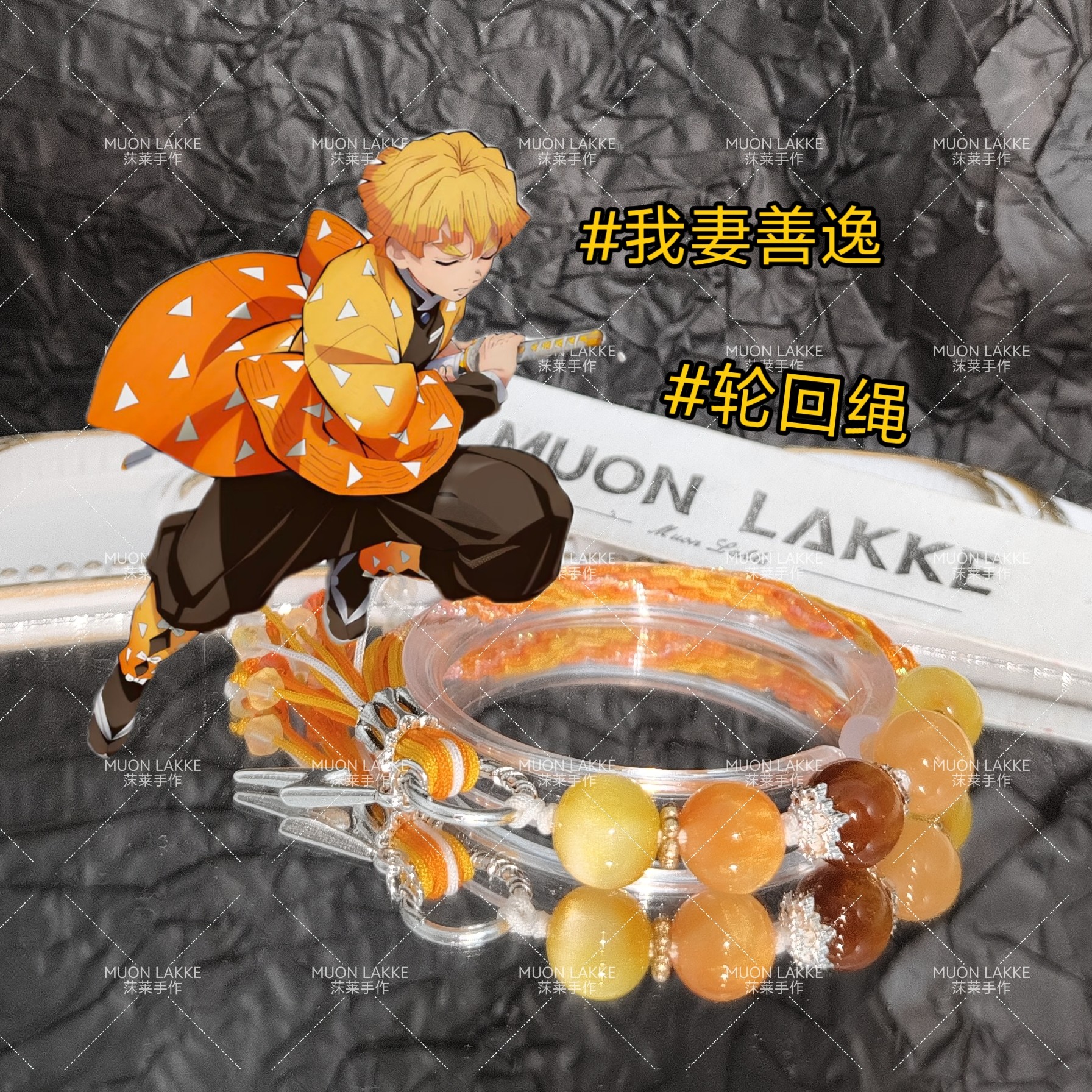 MUON LAKKE/善逸-鬼灭之刃印象派手链编织线手链二次元周边定制