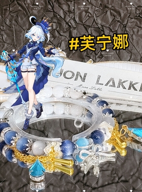 MUON LAKKE/芙宁娜-原神印象手链生日礼物送男友女友蓝色手串精致