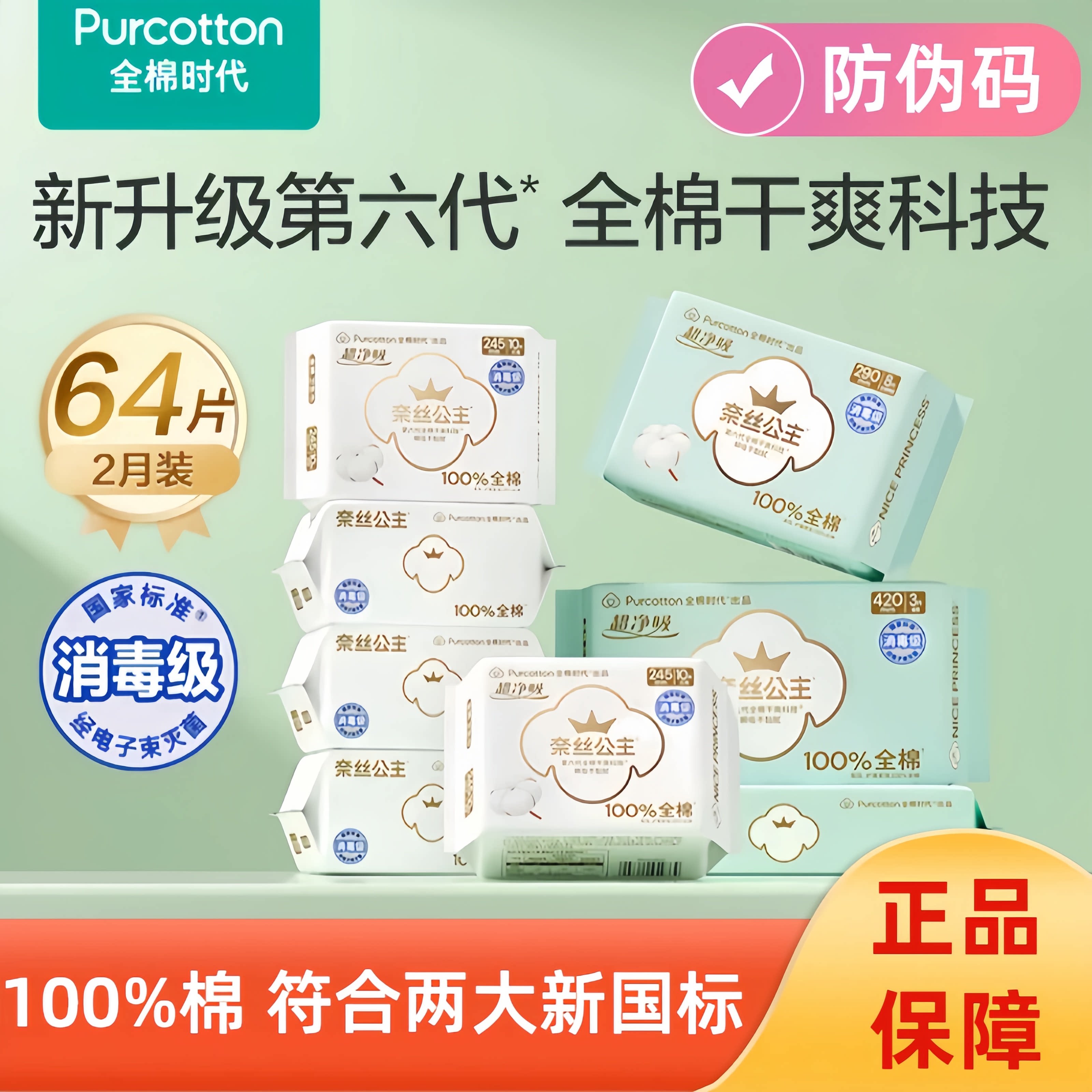 全棉时代奈丝公主超净吸超薄干爽卫生巾日夜用组合装姨妈巾2月装